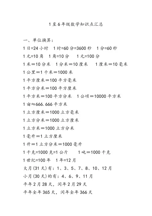 苏教版一至六年级数学知识点汇总