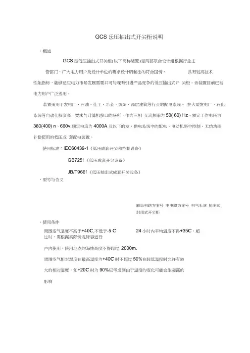 GCS低压抽出式开关柜说明