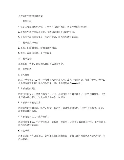 人教版初中物理内能教案