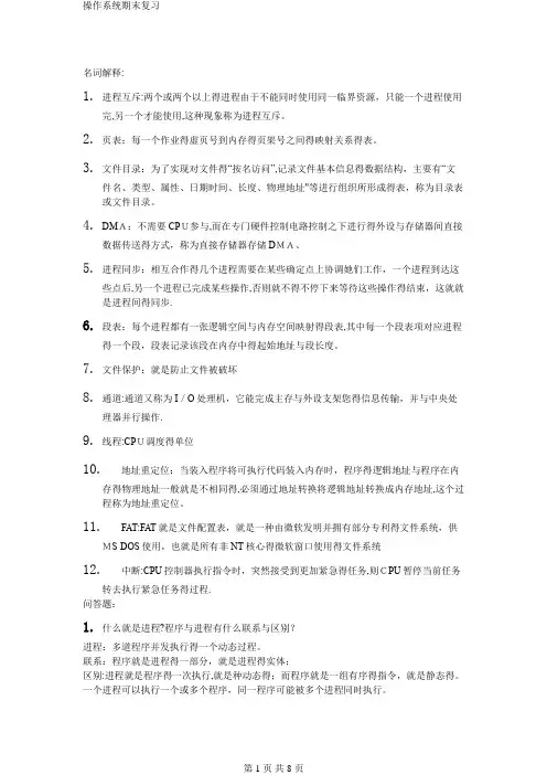 操作系统期末复习