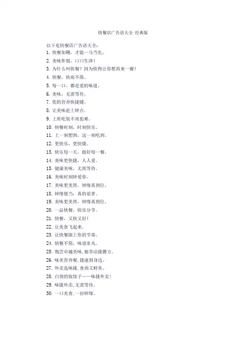 快餐店广告语大全 经典版