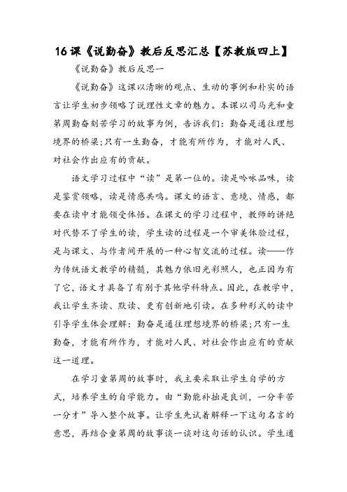 16课《说勤奋》教后反思汇总-文档资料