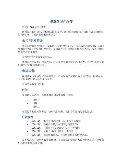 参观学习介绍信
