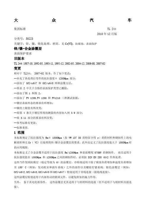 大众标准TL精编中文版