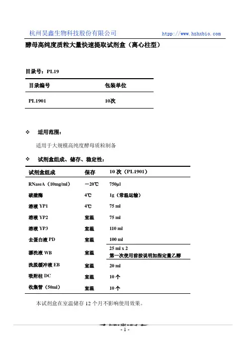 酵母高纯度质粒大量快速提取试剂盒(离心柱型)操作方法及步骤说明书