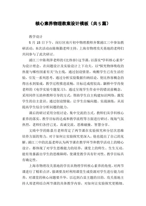 核心素养物理教案设计模板(共5篇)