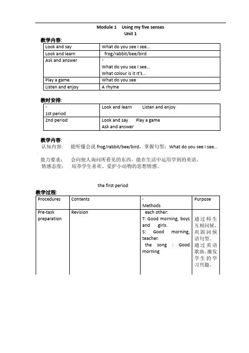 深圳牛津版小学英语一年级下(1B)教案