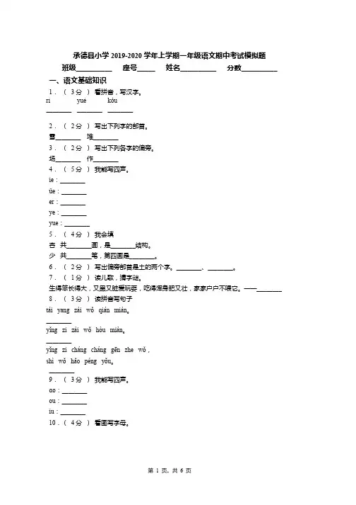 承德县小学2019-2020学年上学期一年级语文期中考试模拟题
