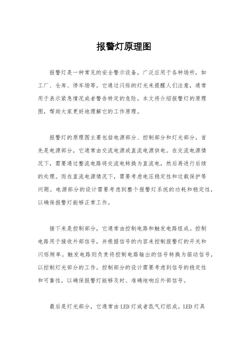 报警灯原理图