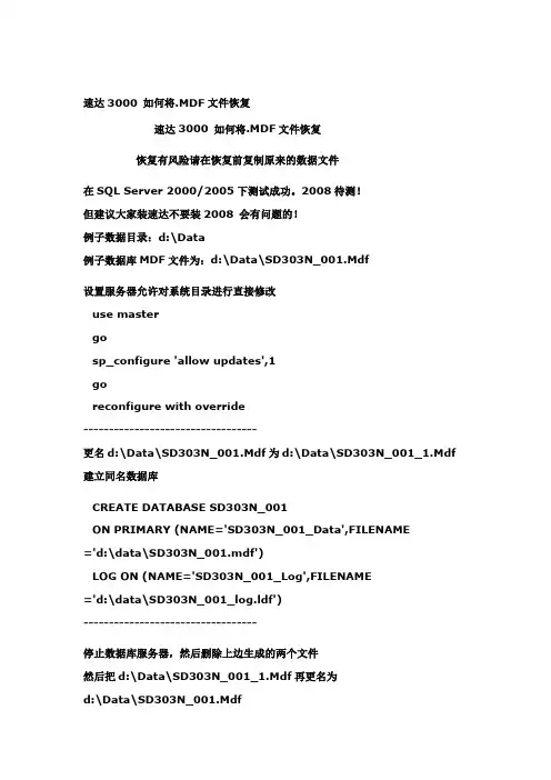 速达3000 MDF数据恢复操作