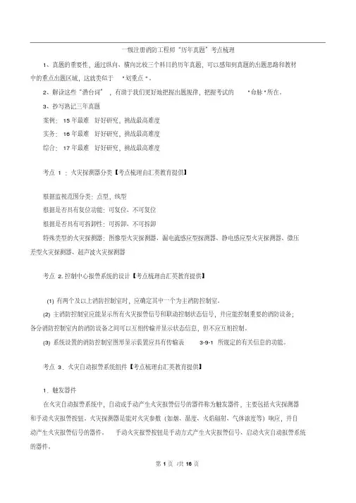 2018年一级注册消防工程师“历年真题”考点梳理