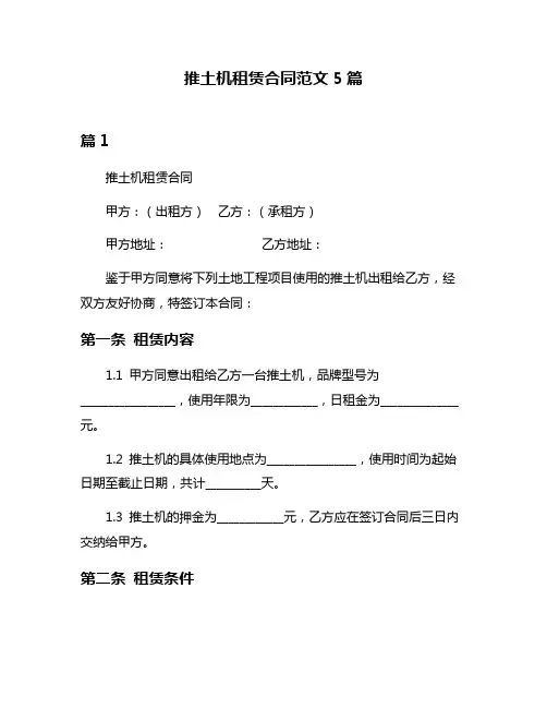 推土机租赁合同范文5篇