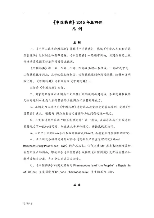 [2015年版]中国药典四部凡例