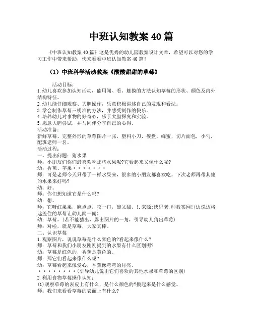 中班认知教案40篇