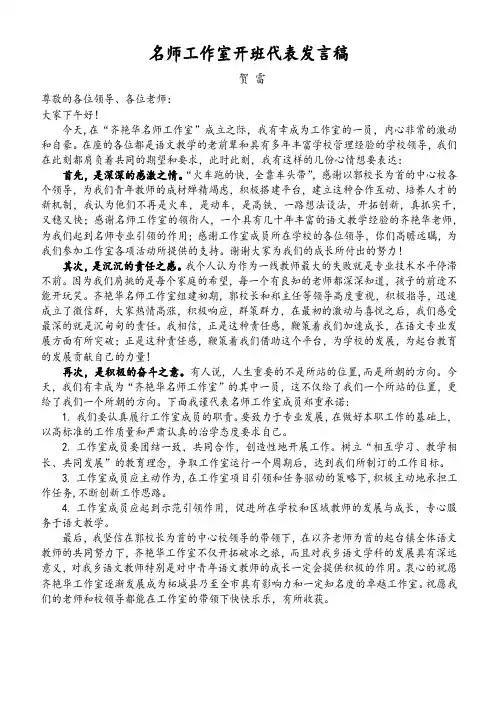 名师工作室开班学员代表发言稿