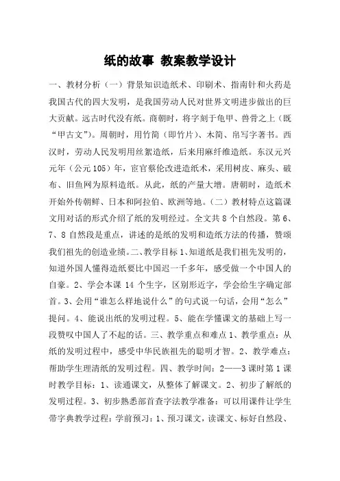纸的故事 教案教学设计
