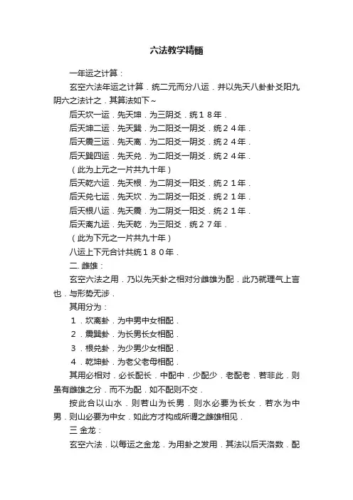 六法教学精髓