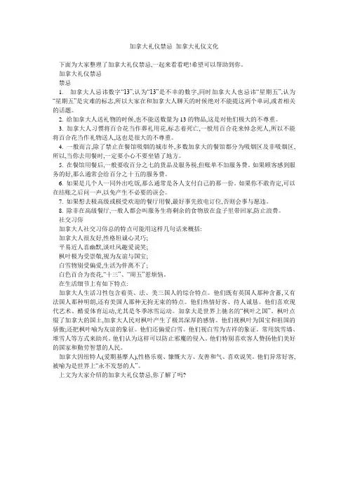 加拿大礼仪禁忌 加拿大礼仪文化 