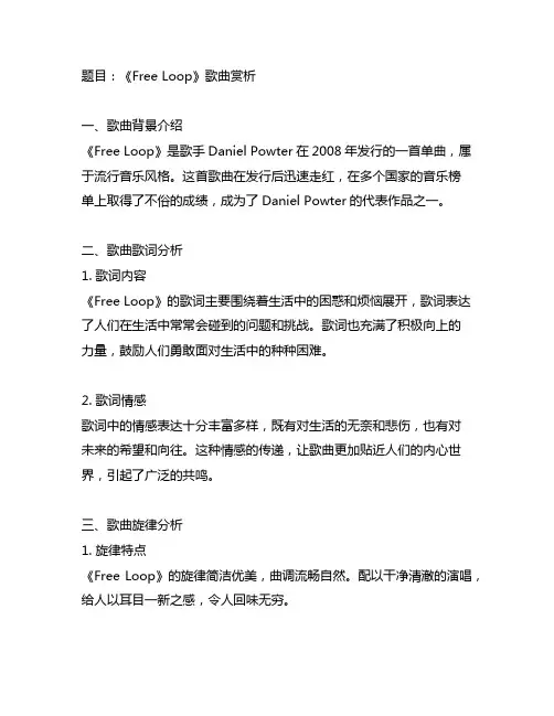 free loop 歌曲赏析