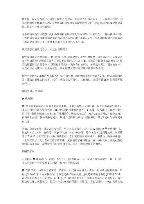 旅游路线规划与交通工具