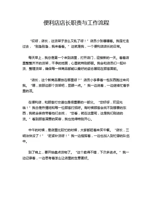 便利店店长职责与工作流程