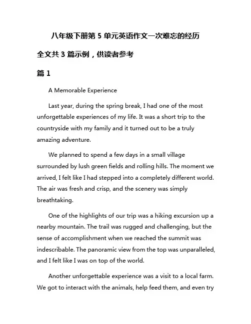 八年级下册第5单元英语作文一次难忘的经历