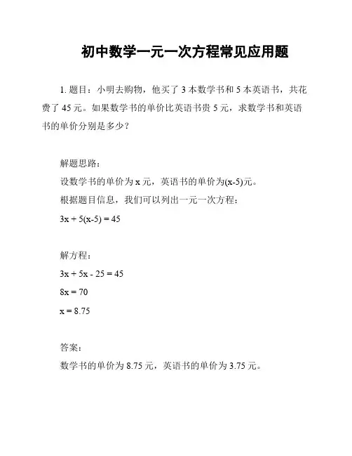 初中数学一元一次方程常见应用题