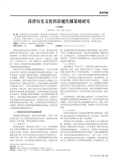菏泽历史文化的影视传播策略研究