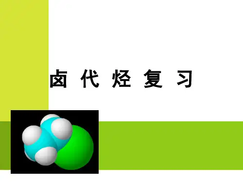 【化学】2-3《卤代烃》课件(新人教版选修5)
