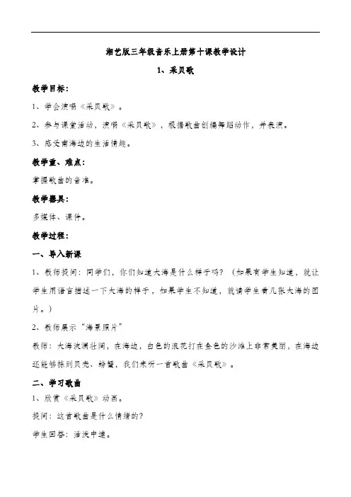 湘艺版三年级音乐上册第十课教学设计