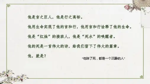 《红烛》PPT课件23张