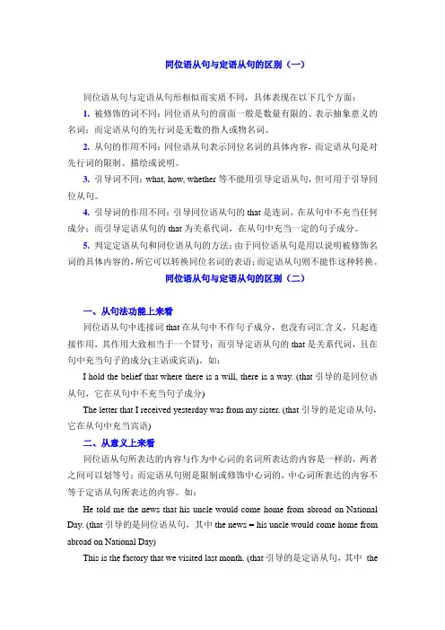 同位语从句与定语从句