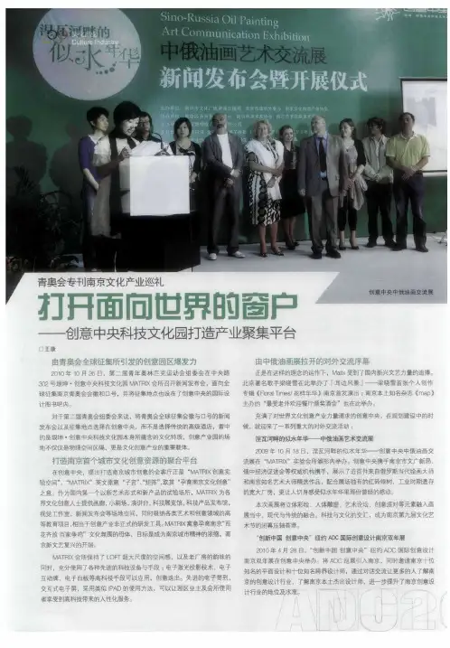 打开面向世界的窗户——创意中央科技文化园打造产业聚集平台