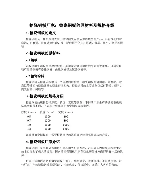 搪瓷钢板厂家：搪瓷钢板的原材料及规格介绍