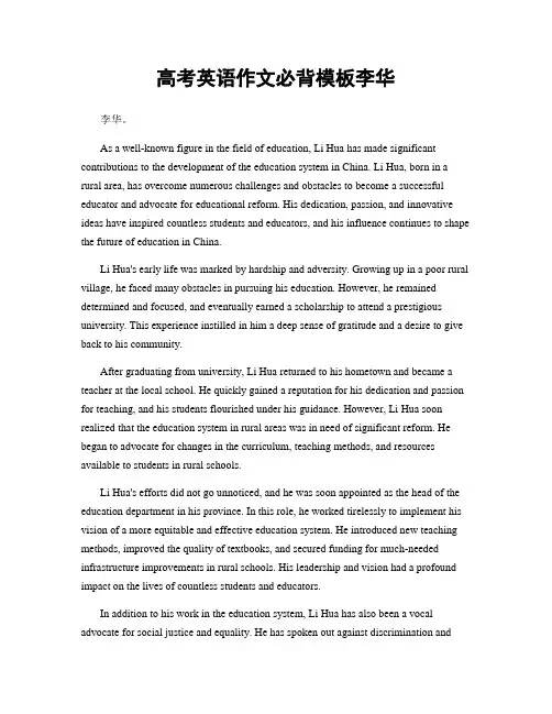 高考英语作文必背模板李华