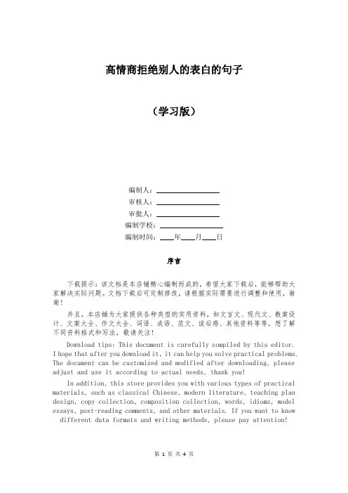 高情商拒绝别人的表白的句子