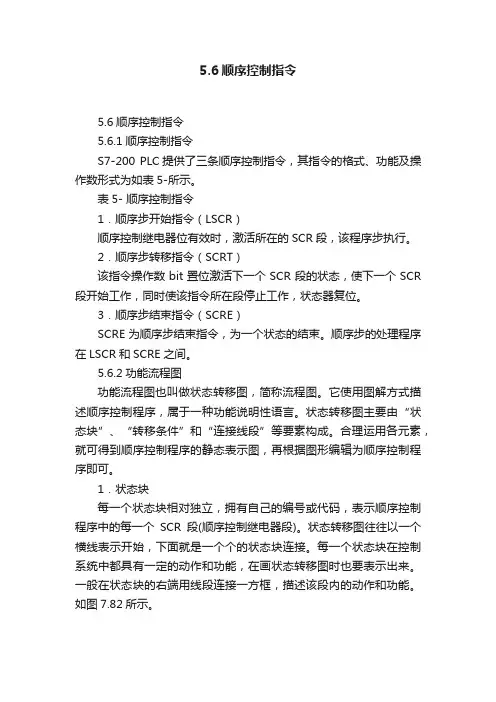 5.6顺序控制指令