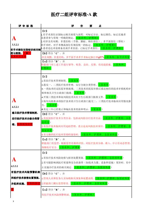 医疗二组评审标准—A款