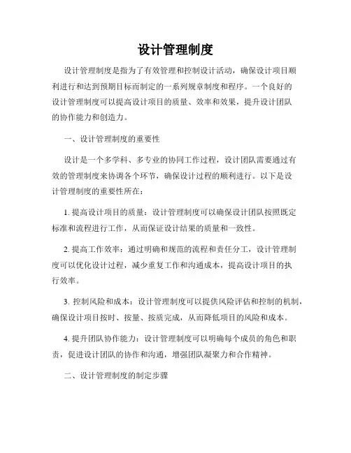 设计管理制度