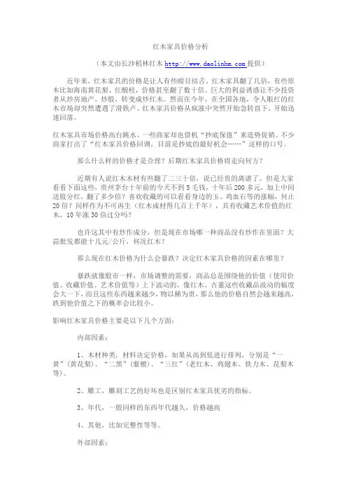 红木家具价格分析