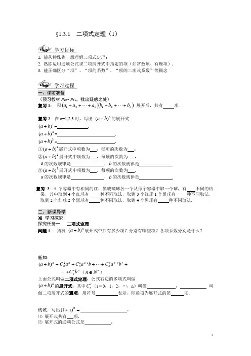 1.3.1.二项式定理 学案