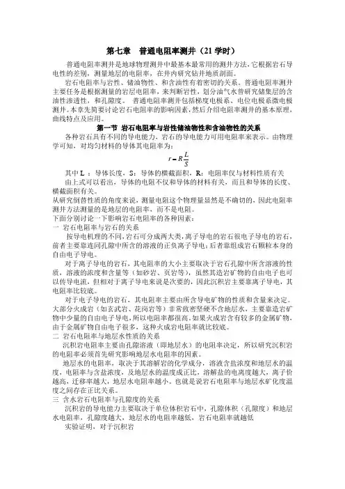 普通电阻率测井