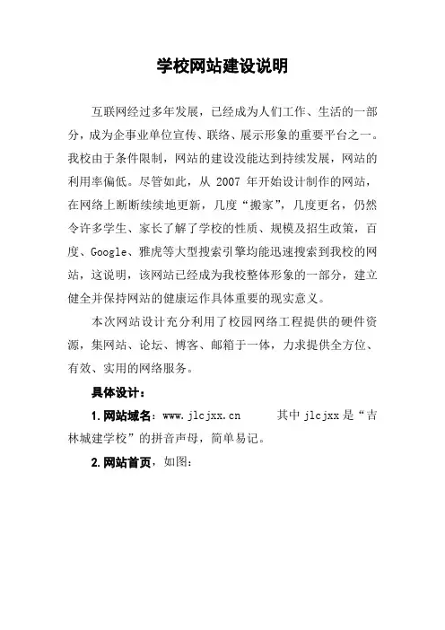 学校网站建设说明