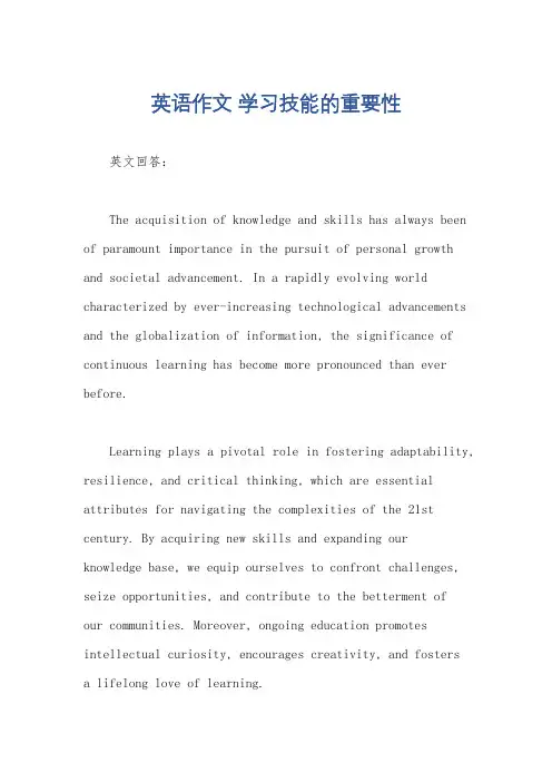 英语作文 学习技能的重要性