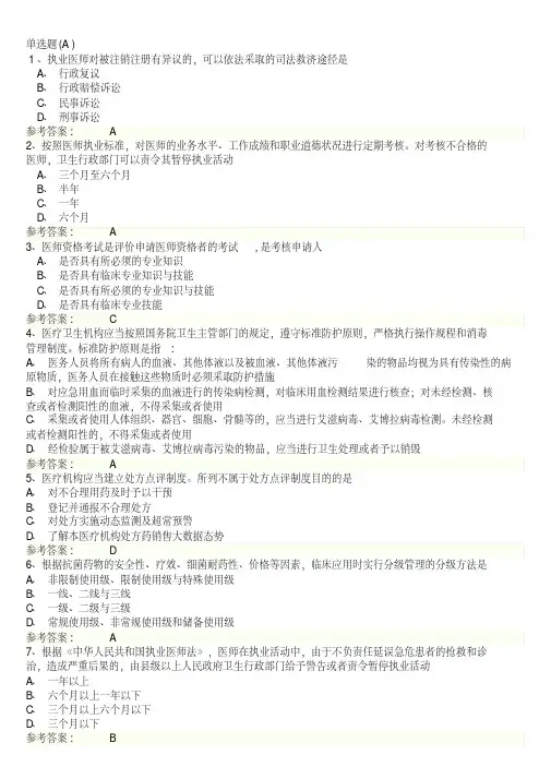 2020年医师定期考核法律法规试题与答案