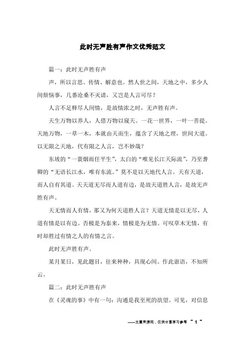 此时无声胜有声作文优秀范文