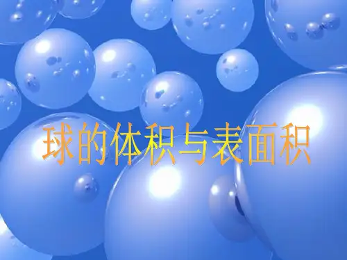 球的表面积与体积题型