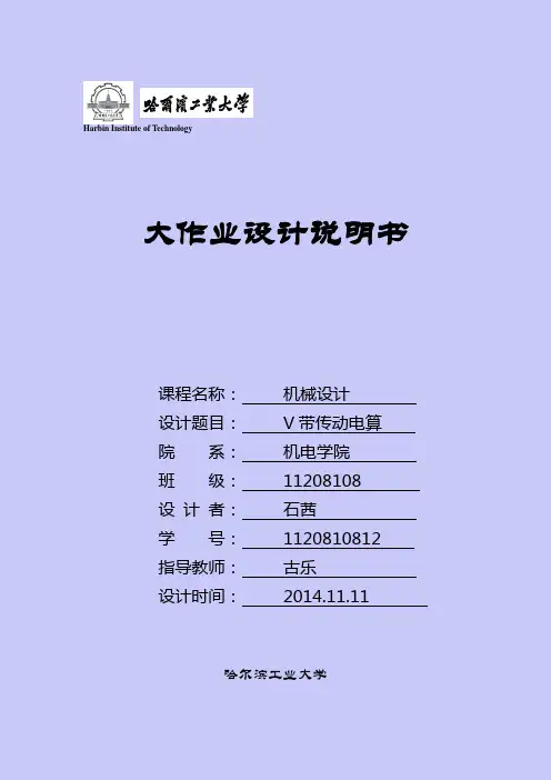 哈工大带传动电算