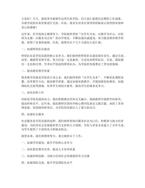 学院领导参观交流会发言稿