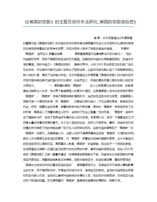 《美国的悲剧》的主题及创作手法研究_美国的悲剧读后感